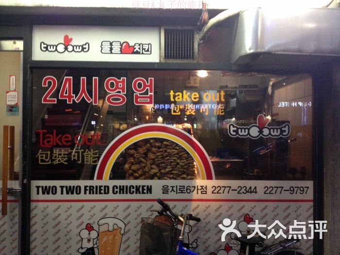 twotwo炸鸡(明洞2号店-环境图片-首尔美食-大众点评网