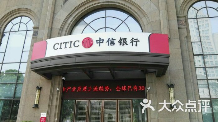 中信银行图片 - 第4张