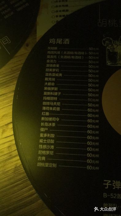 胡桃里音乐酒馆(高新店)鸡尾酒图片