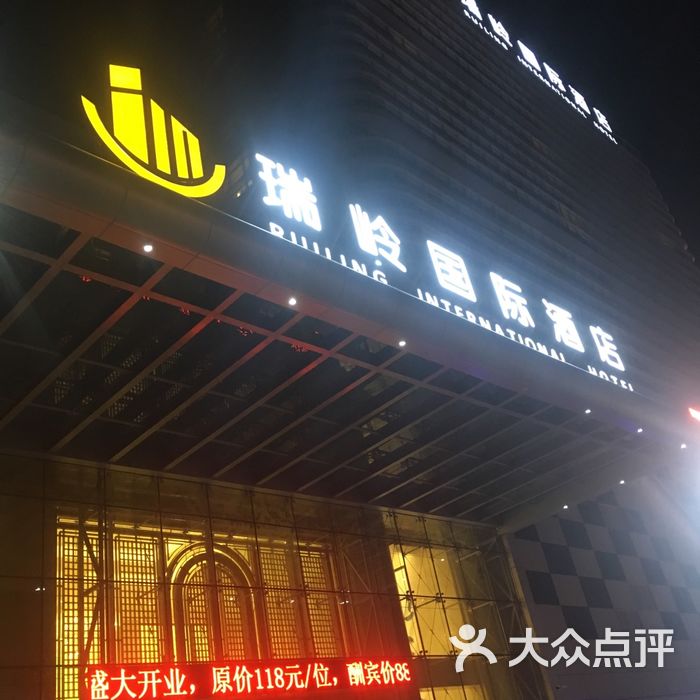 兰州新区瑞岭国际酒店