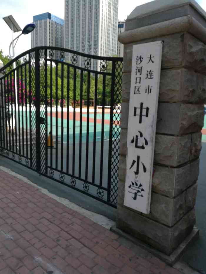 大连市沙河口区中心小学-"大连市沙河口区中心小学,又名刘长春小学,.