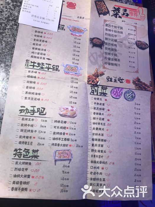 蛙来哒炭烧牛蛙(龙湖滨江天街店)菜单图片 第4张