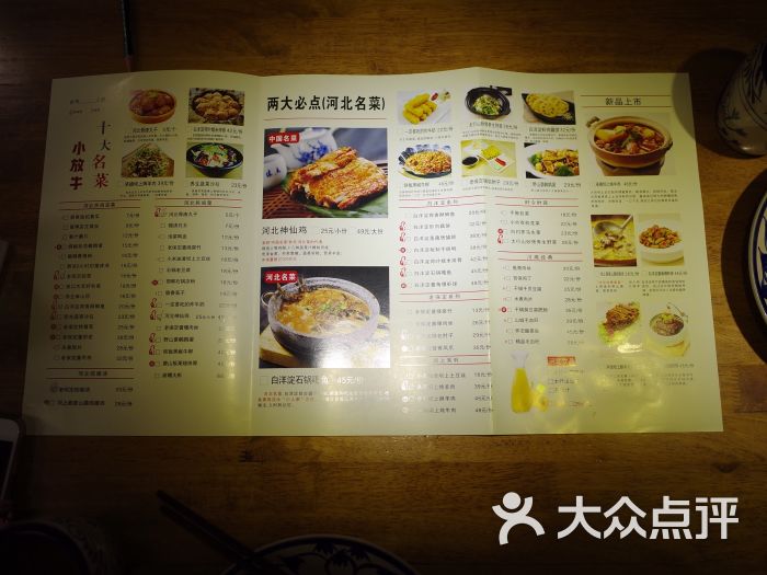 北斗星小放牛餐厅(保百购物广场店)菜单图片 - 第120张