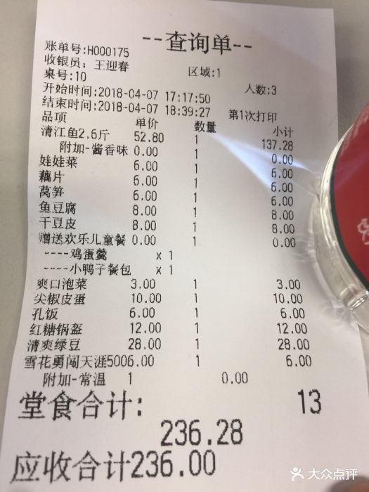 江边城外烤全鱼(汉光百货店)图片