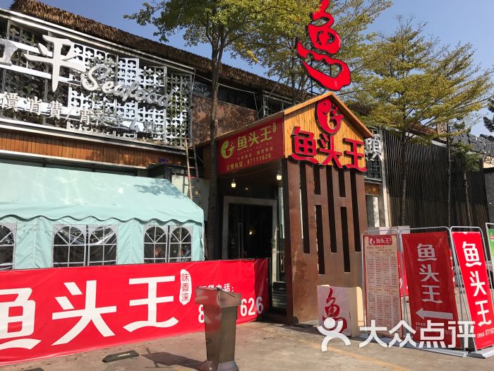 鱼头王(北环中路店)图片 第1张