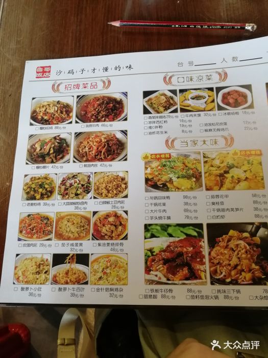 鲁哥饭店菜单图片 第6张