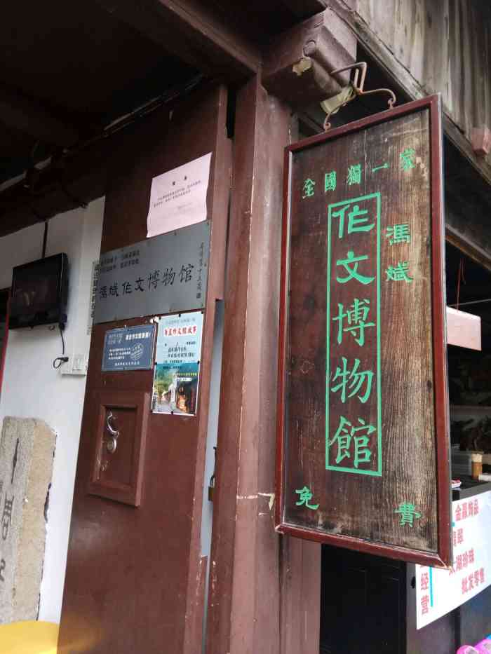 冯斌作文博物馆"古镇甪直,人文底蕴深厚颇得文人墨客青睐.