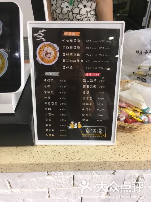 鱼你说酸菜鱼米饭(江南时代店)菜单图片 - 第2张