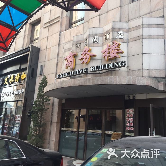 大连香洲花园酒店