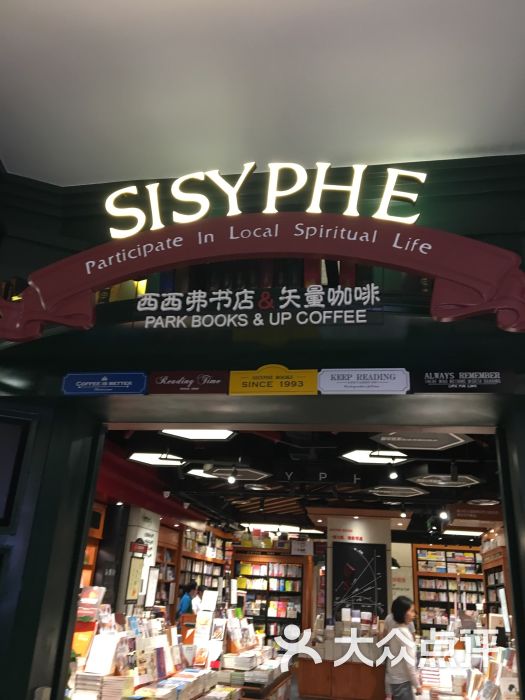 西西弗书店(七宝万科广场店)-图片-上海购物-大众点评