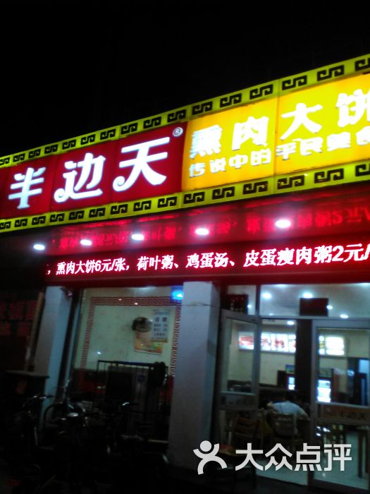 半边天熏肉大饼(先锋店)图片 第21张