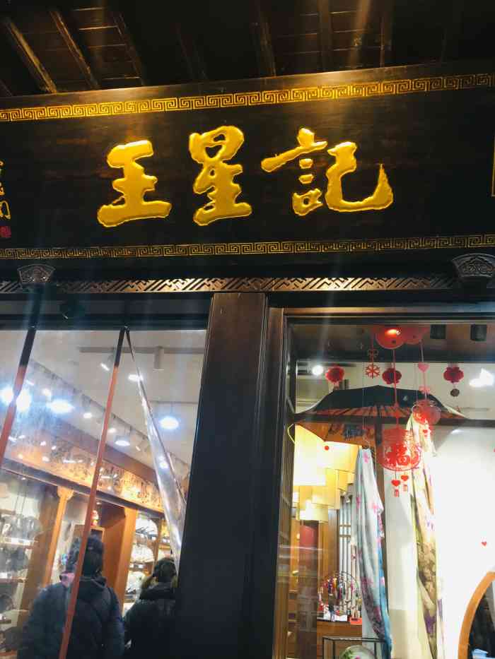 王星记(河坊街店"挺美的,无论是工艺还是材质都是让人一看就.