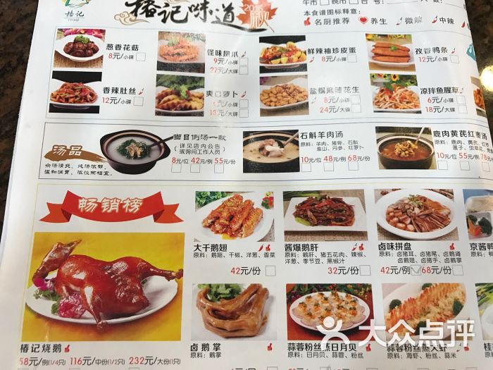 椿记烧鹅(中山店)--价目表图片-桂林美食-大众点评网