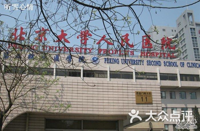北京人民大学医院-听雪心情的图片