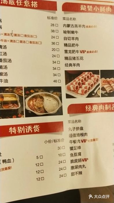 彤德莱火锅(阳光新业广场店)--价目表-菜单图片-天津