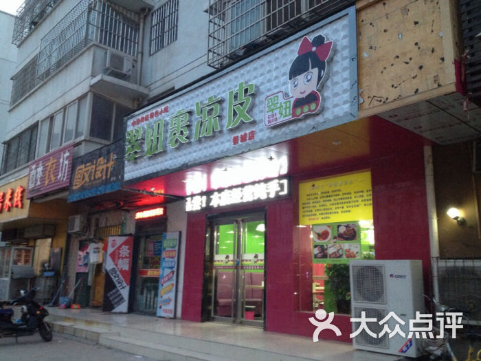 翠妞裹凉皮(祭城店)门头图片 第19张