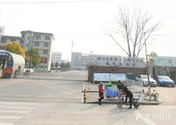 铜山区实验小学教育集团(海河路校区-图片-徐州学习培训-大众点评网