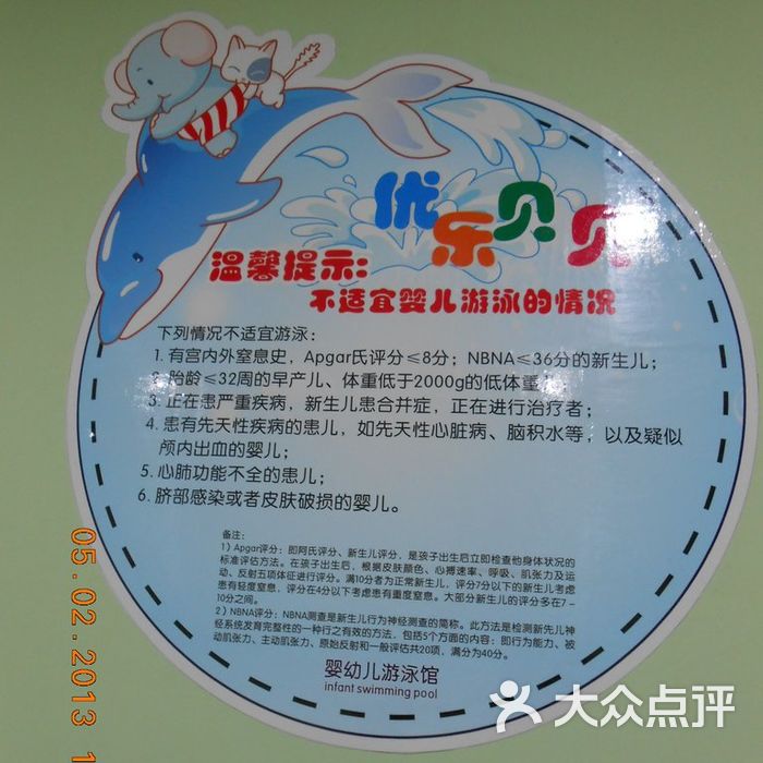 优乐贝贝婴儿游泳馆温馨提示之需携带物品---优乐贝贝