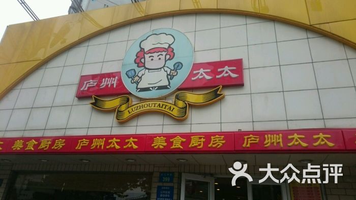 庐州太太(cbd店)图片 第193张