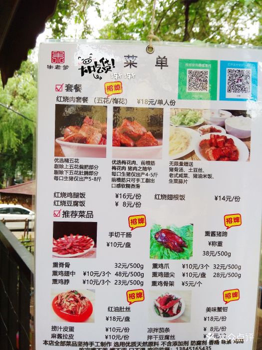 朱老爹红烧肉菜单图片 - 第4张