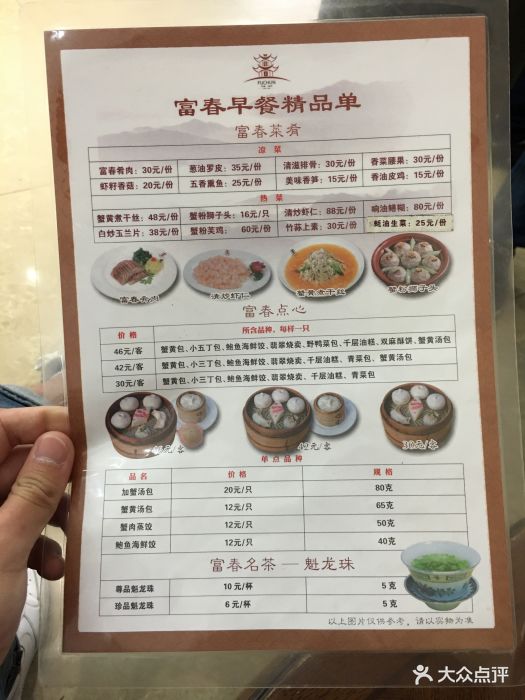 富春茶社--价目表-菜单图片-扬州美食-大众点评网