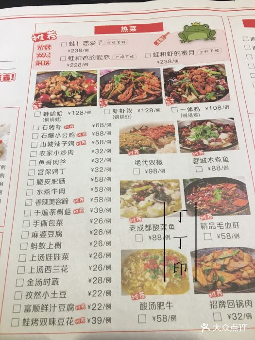 蛙烤·地道川菜菜单图片 - 第58张