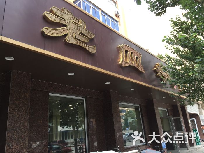 老四季(十三纬路店)-图片-沈阳美食-大众点评网