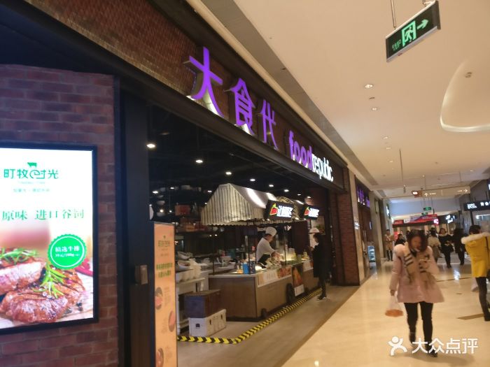 大食代(龙湖·时代天街店)-图片-重庆美食-大众点评网