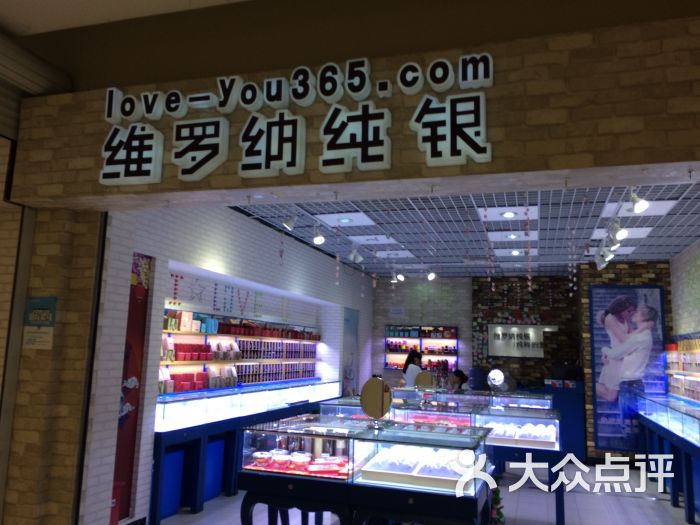 维罗纳纯银(新之城店)图片 - 第1张