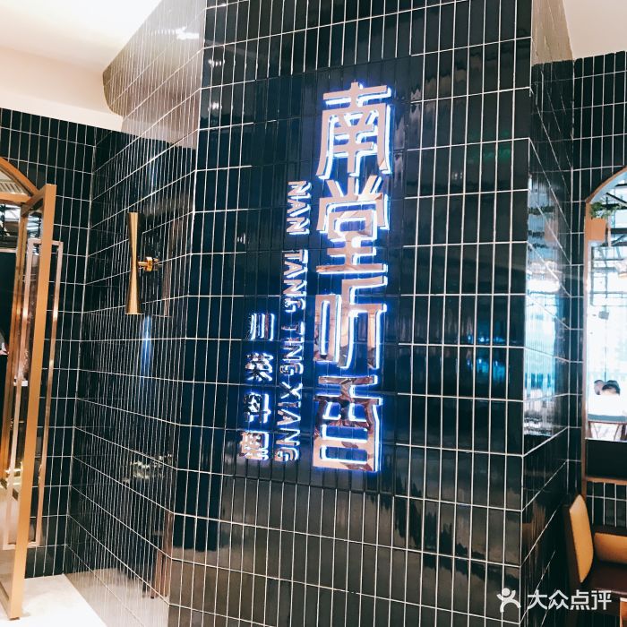 南堂听香图片 第794张