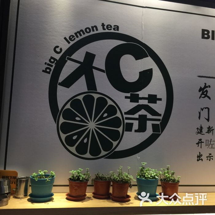 大c柠檬茶室(铂顿城店)图片 第4张