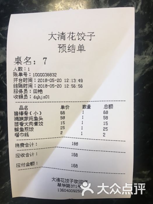 大清花饺子(翠华路店)图片 - 第1张