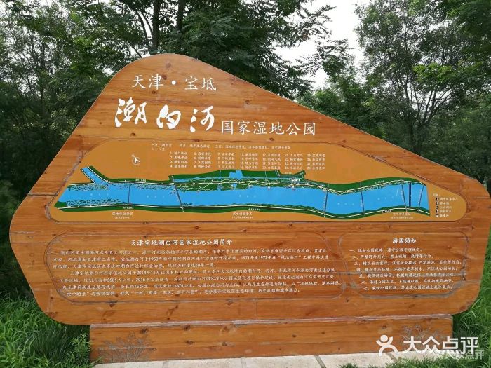 潮白河国家湿地公园-图片-宝坻区景点/周边游-大众点评网