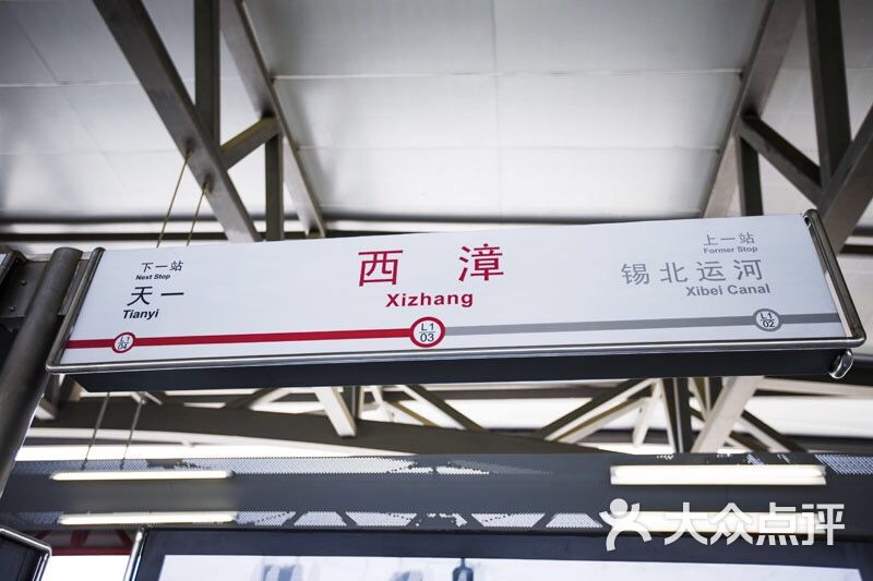 无锡地铁1号线(西漳站)图片 - 第3张