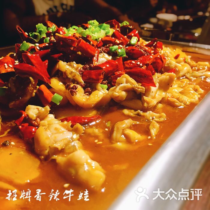 招牌香辣牛蛙