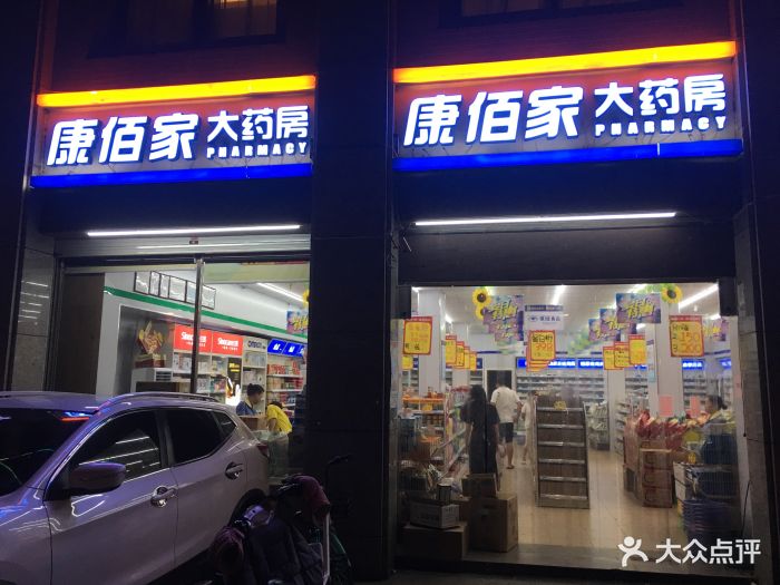 康佰家大药房(鼓楼三角井店)图片 - 第6张