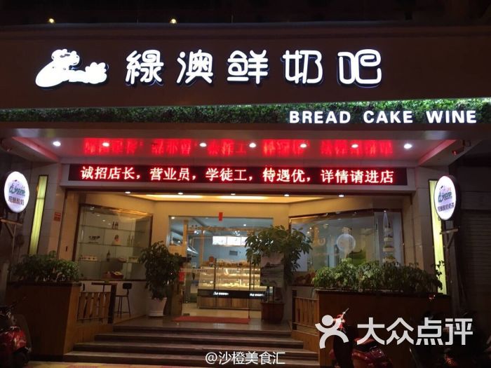 绿澳鲜奶吧文冠店(文冠店)图片 第20张