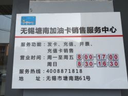 中国石化加油卡网址