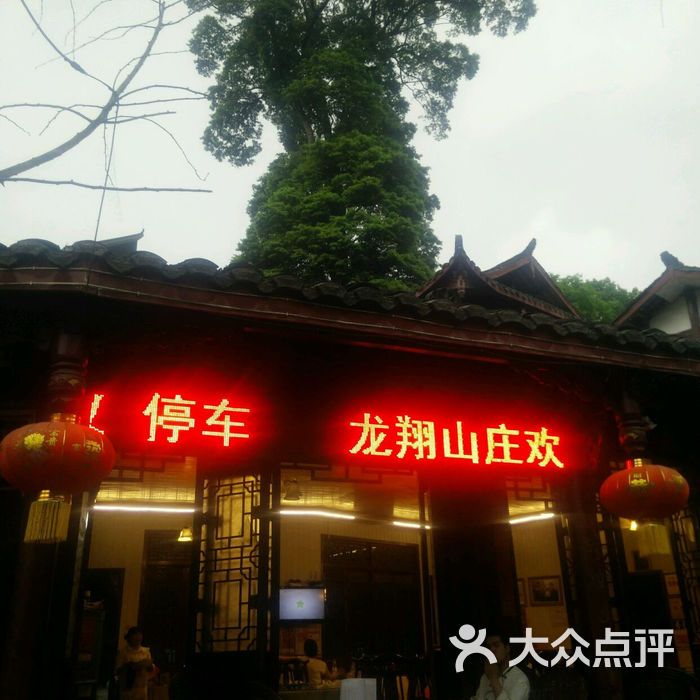 青城后山龙翔山庄
