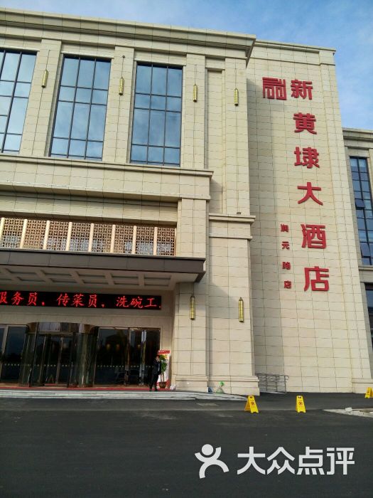 新黄埭大酒店(润元路店)图片 - 第20张