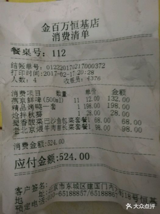 金百万烤鸭店(恒基中心店)--价目表图片-北京美食