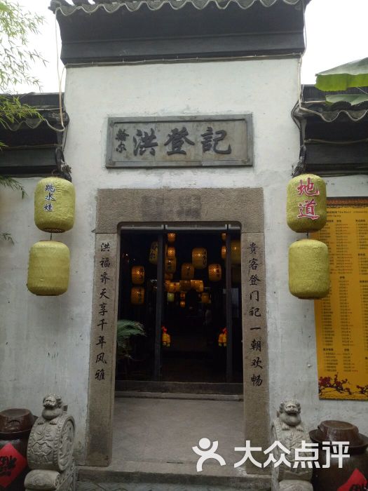 翰尔洪登记(平江路店)-美食-苏州图片美食城文登图片