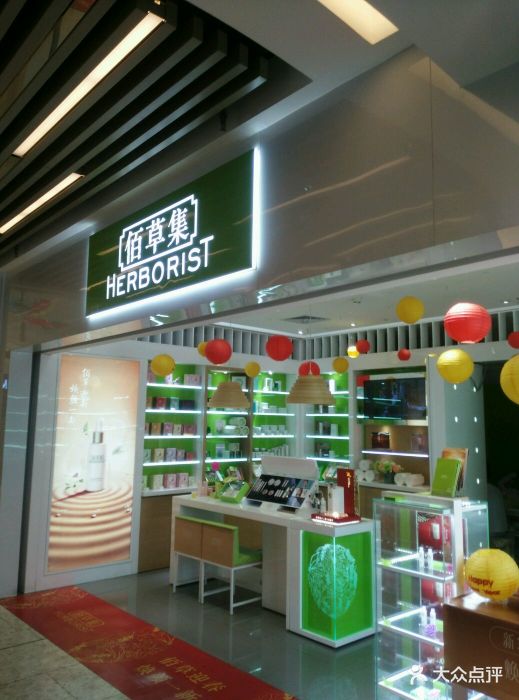 佰草集(丽影广场店)图片