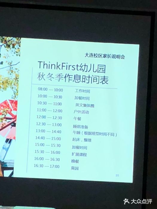 thinkfirst国际幼儿园(大连校区)图片 - 第12张