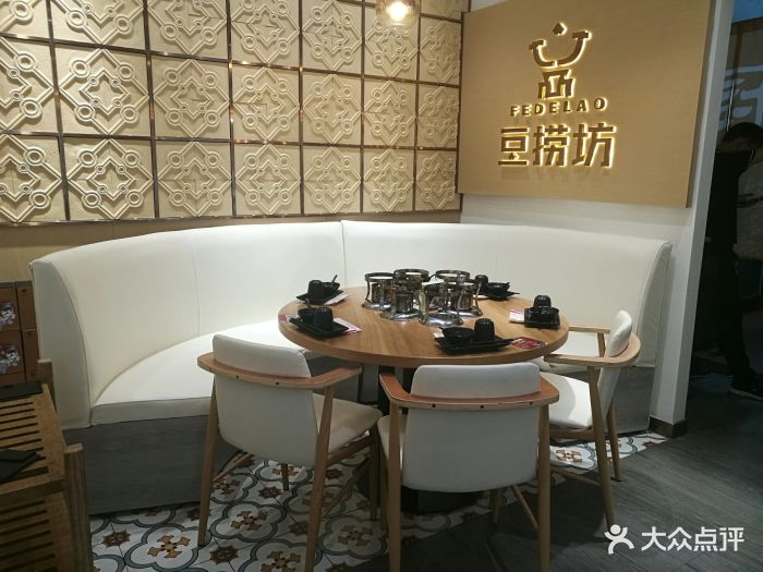 豆捞坊小火锅(百大体验店)图片 第236张