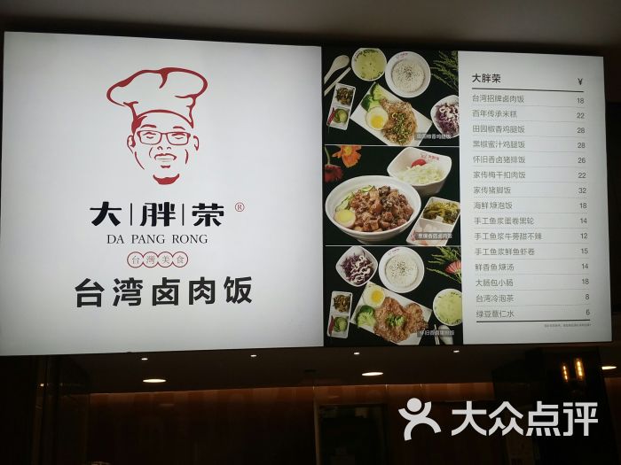 大胖荣台湾卤肉饭(新光天地店)菜单图片 - 第2张