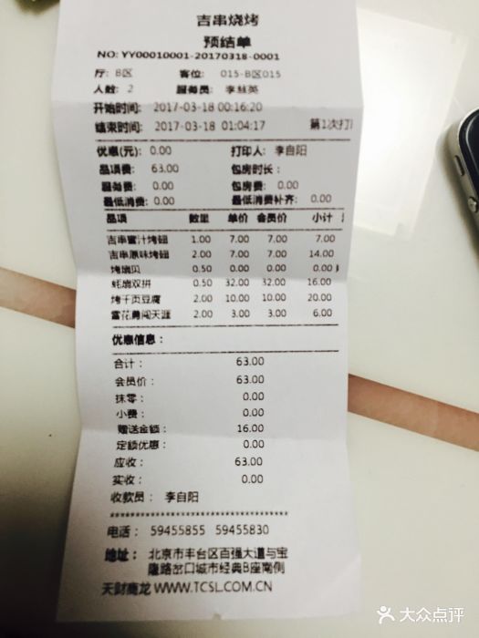 吉串烧烤小票图片 - 第9张