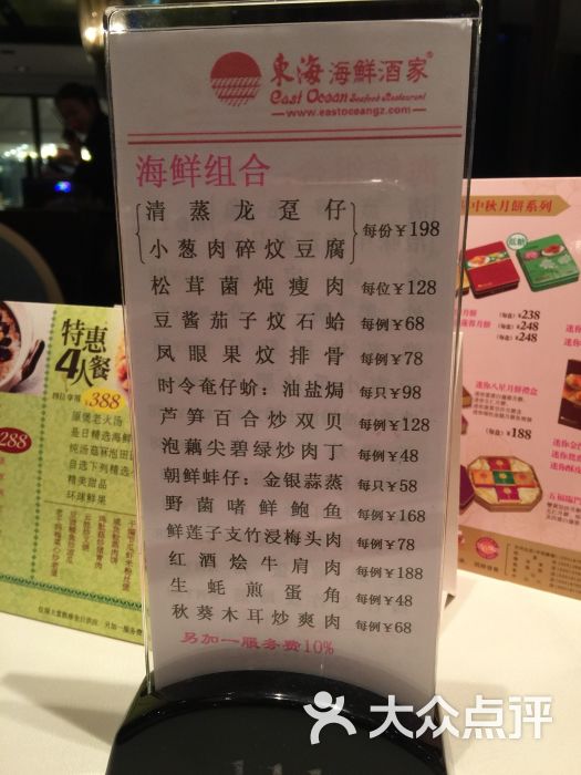 东海海鲜酒家(流花店-菜单图片-广州美食-大众点评网