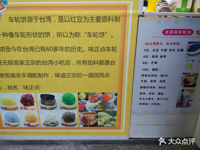 台湾味正点车轮饼(南禅寺店)--价目表-菜单图片-无锡美食-大众点评网