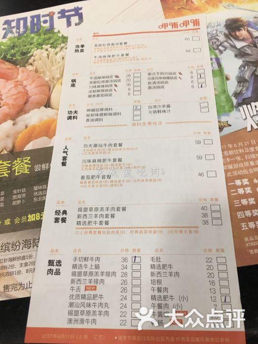 呷哺呷哺(苏州邵磨针巷店)菜单图片 - 第6张